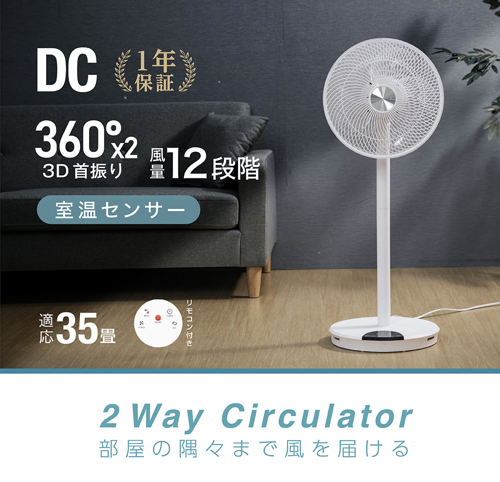 サーキュレーター DCモーター 扇風機LEDデジタル表示＆3D首振り 静音 ハイ