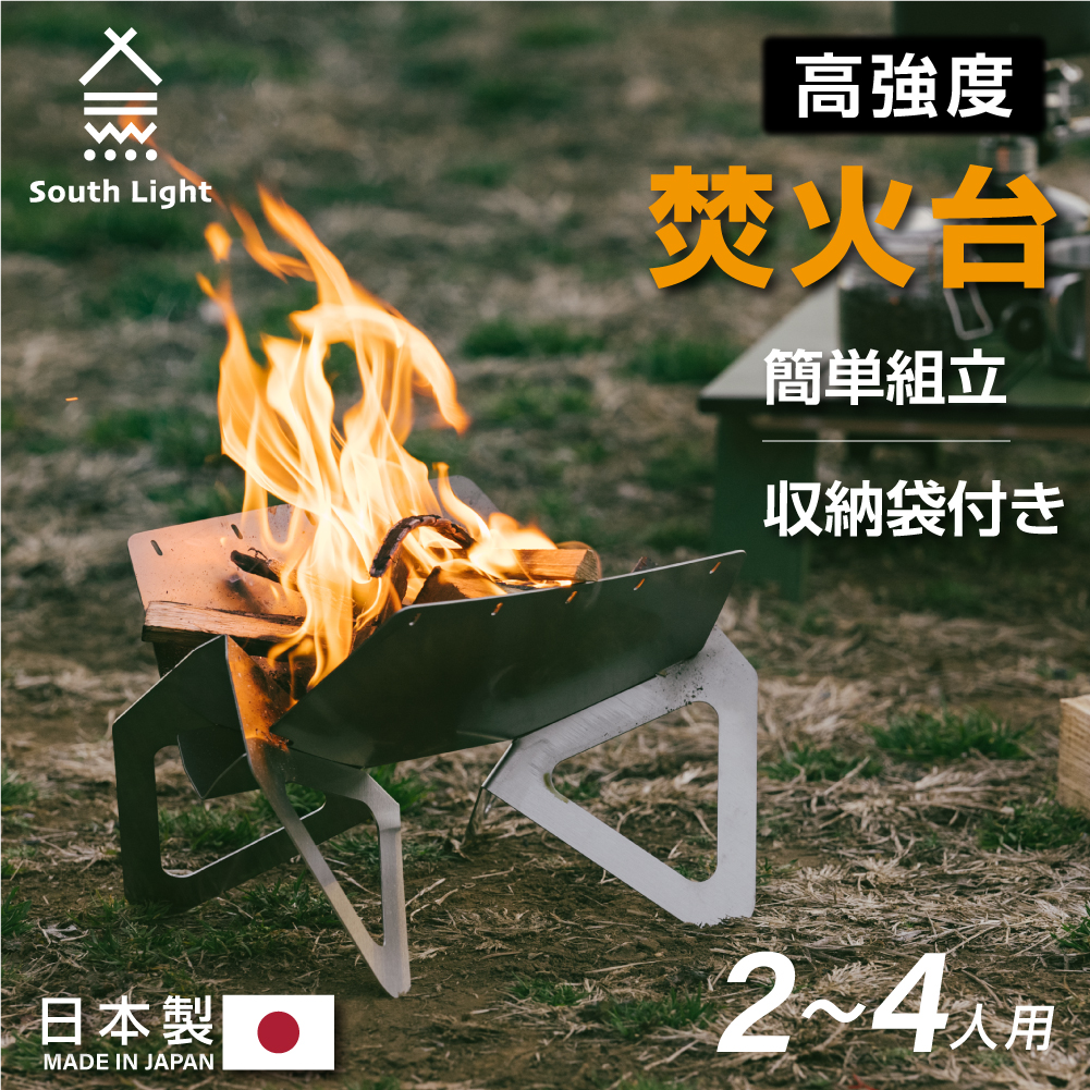 高昇ストア / 焚き火台 日本製 焚火台 バーベキューコンロ BBQ 薪 ソロ