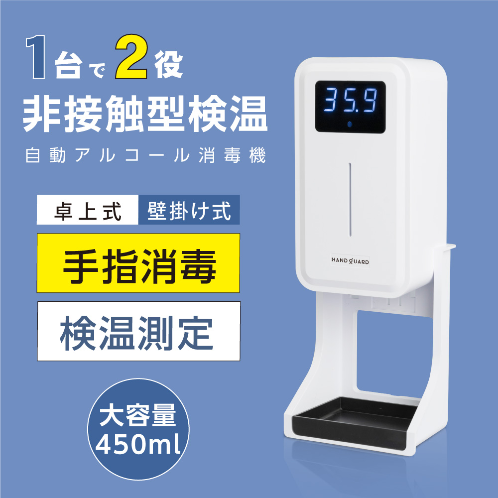 高昇ストア / 【最新機種】非接触 自動温度測定消毒器 センサー式 自動
