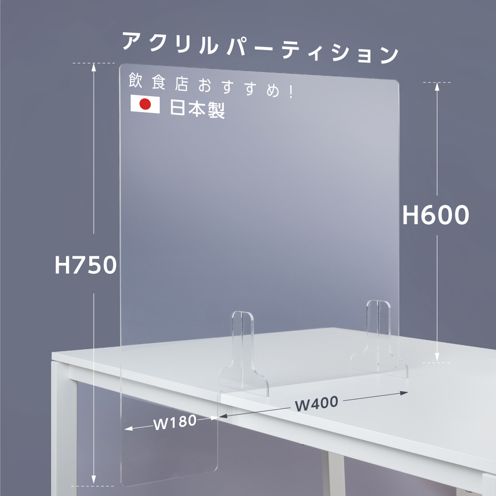 高昇ストア / 【間仕切用】飛沫防止 アクリルパーテーション W580 