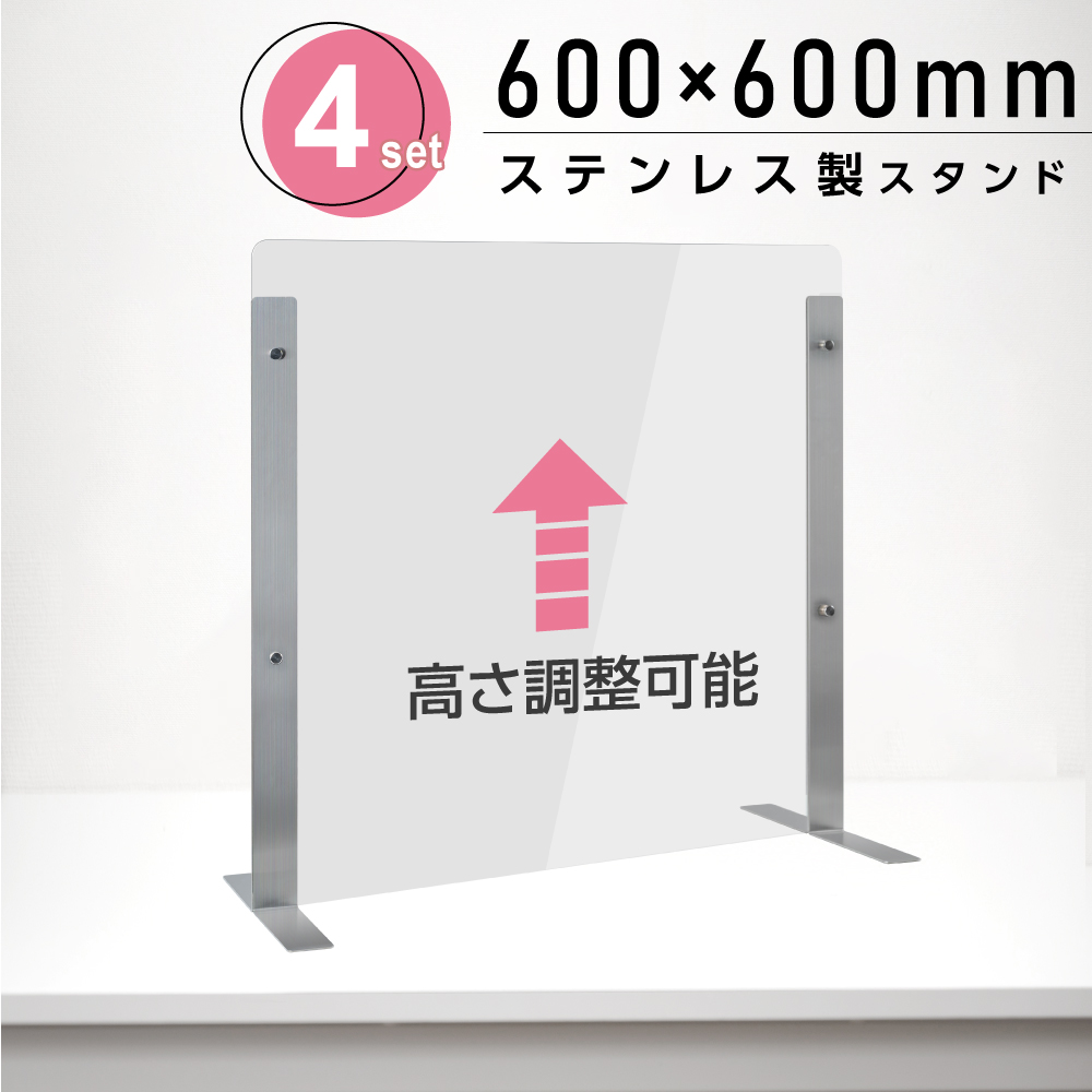 高昇ストア / [4セット]仕様改良 日本製 高透明アクリルパーテーション 