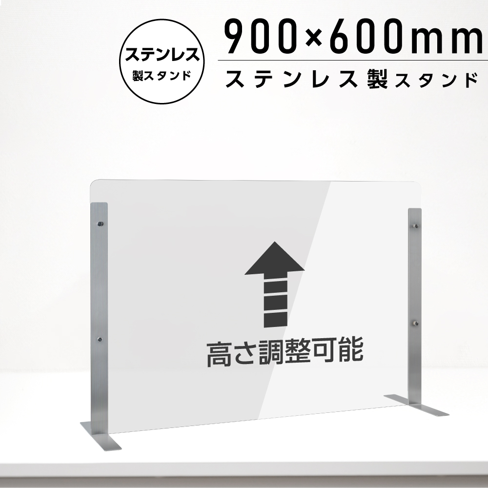 高昇ストア / 仕様改良 日本製 高透明アクリルパーテーション W900 