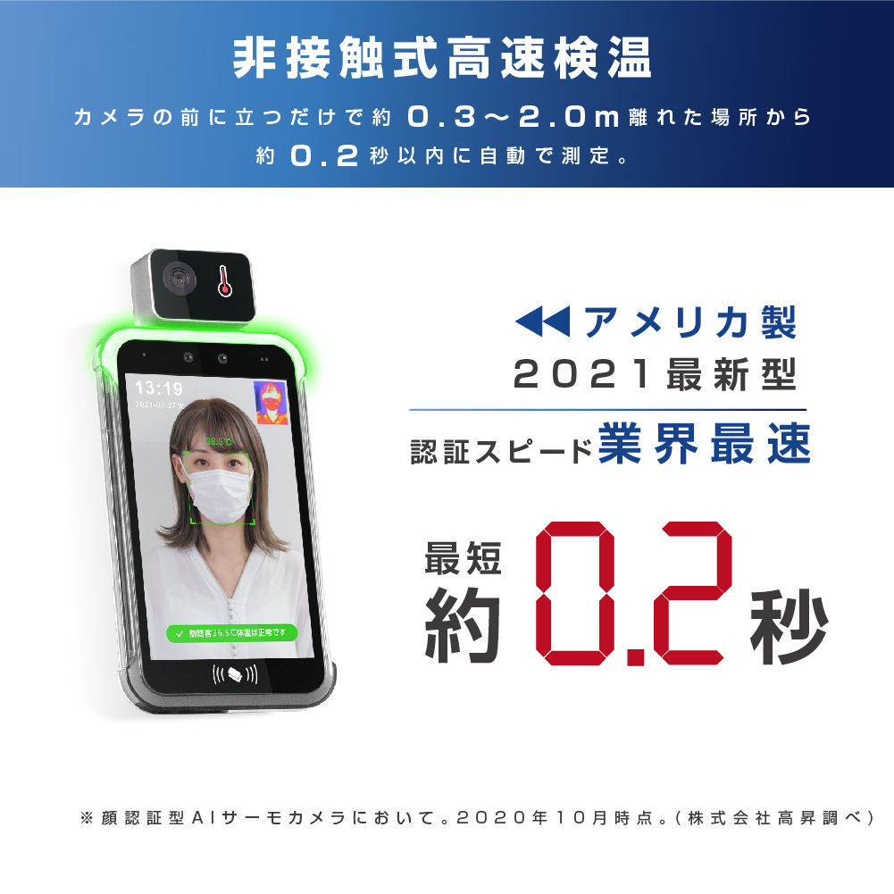 TAKASYOU 非接触 サーモカメラ AI 温度センサー 顔認証