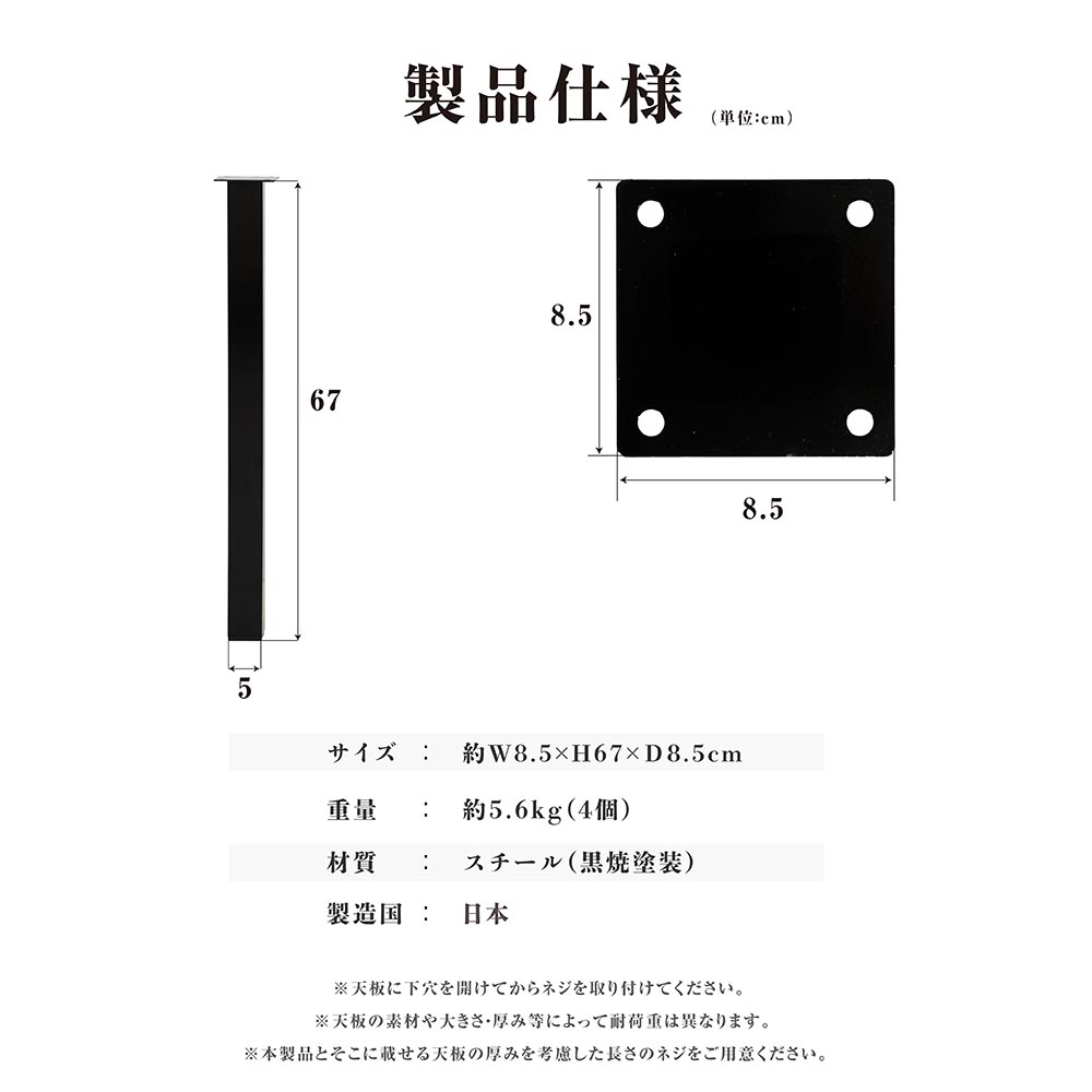 日本製 テーブル脚 鉄製フィッティング 4点セット 家具部品の交換用脚 頑丈な鉄製アートテーブル脚 幅5cm 高さ67cm 取付け脚 付替え脚 送料無料 hdt-4s-l