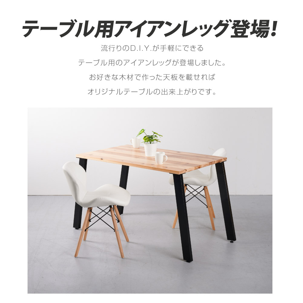 日本製 テーブル脚 鉄製フィッティング 4点セット 家具部品の交換用脚 頑丈な鉄製アートテーブル脚 2色 ブラック ホワイト 幅3cm 高さ70cm 取付け脚 付替え脚 送料無料 tl-009