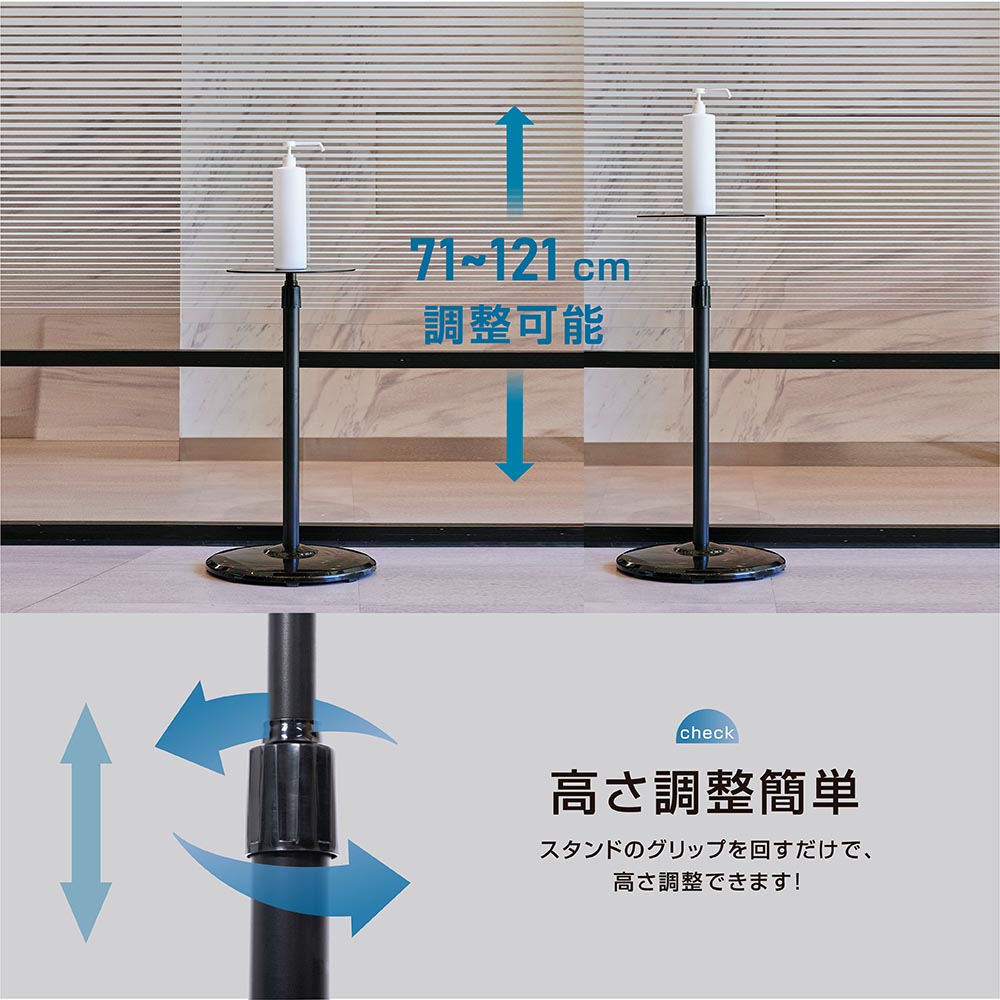 日本製 消毒液スタンド スチール製 伸縮式 H71~121cm アルコールスタンド 消毒台 コロナ対策 感染予防 ボトルスタンド ウイルス対策 送料無料 tks-sdtb30-sc