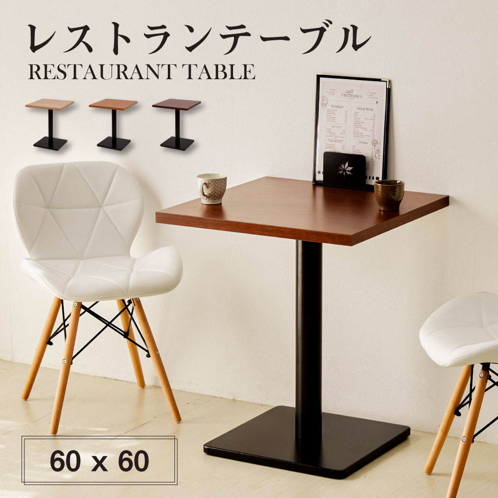 カウンターテーブル 業務用レストランテーブル 600x600mm 北欧風 木製 正方形 バーテーブル ラウンドテーブル 休憩 テーブル 机 一人暮らし 食卓 ca-tbr-tb-6060set