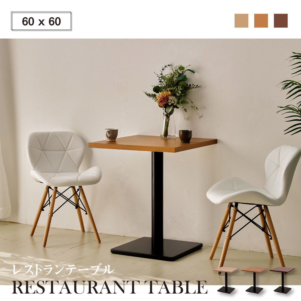 カウンターテーブル 業務用レストランテーブル 600x600mm 北欧風 木製 正方形 バーテーブル ラウンドテーブル 休憩 テーブル 机 一人暮らし 食卓 ca-tbr-tb-6060set