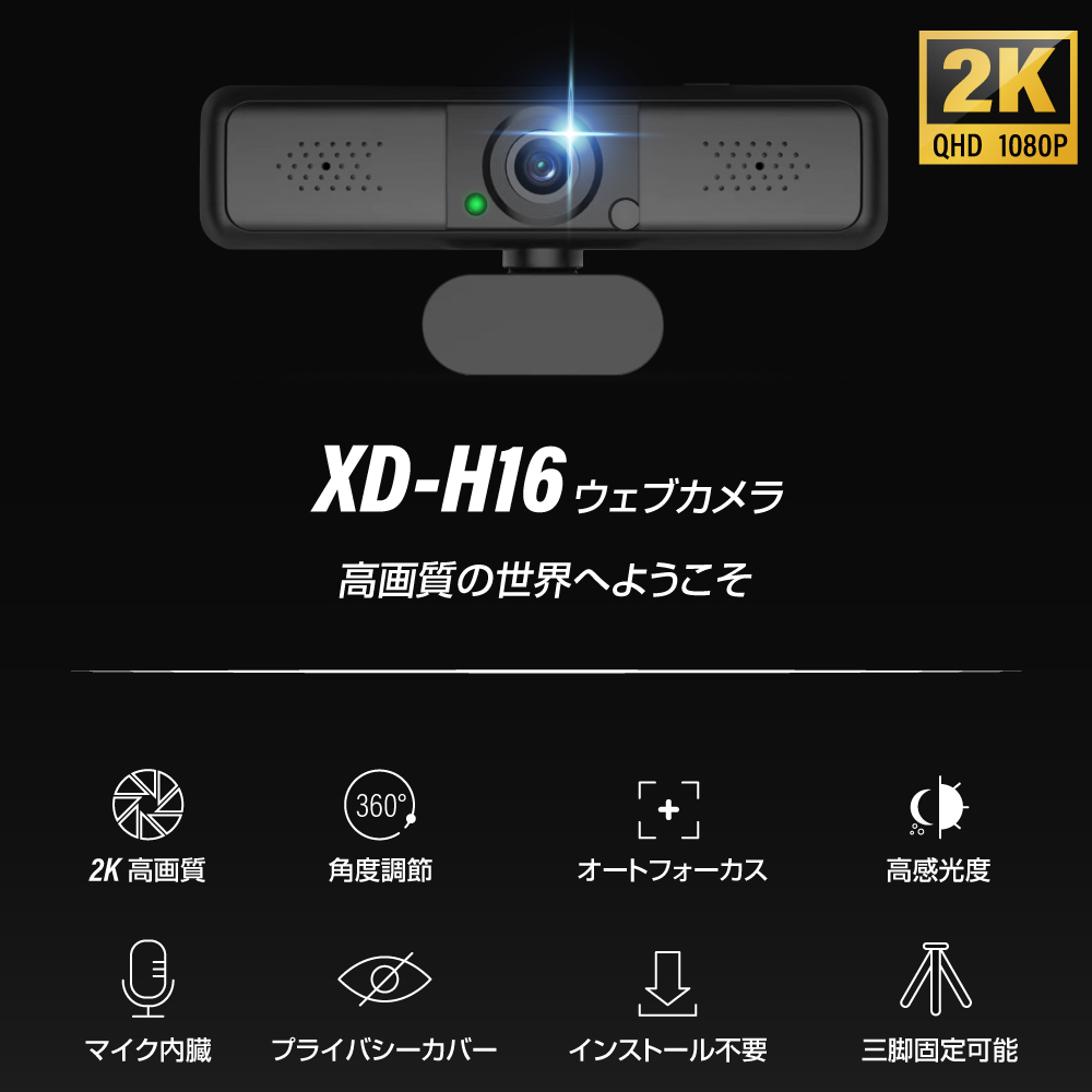 高昇ストア / 3月上旬予約販売【新商品 】WEBカメラ ウェブカメラ 2K 