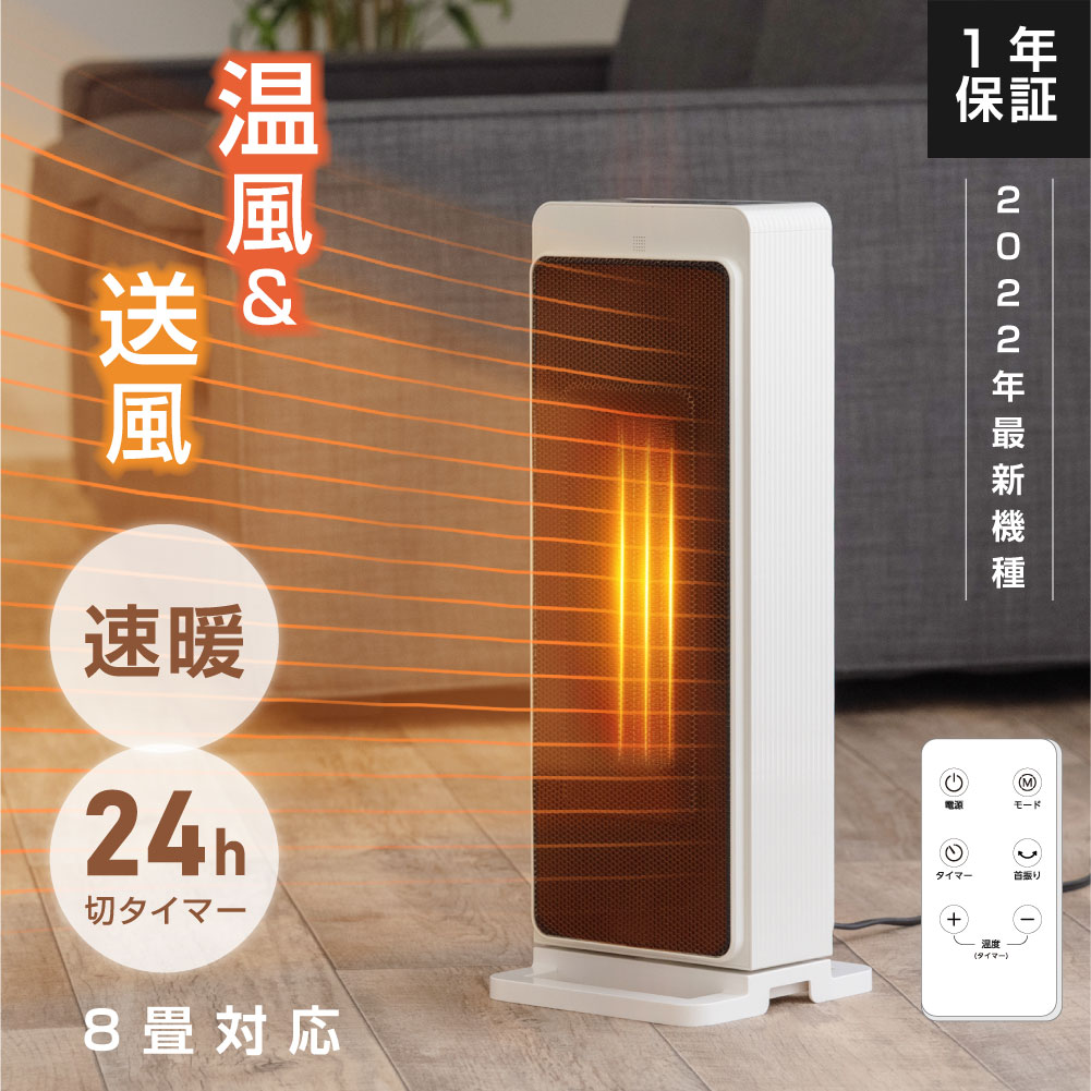 セラミックファンヒーター 電気ヒーター 速暖　コンパクト 暖房器具 温風ヒーター
