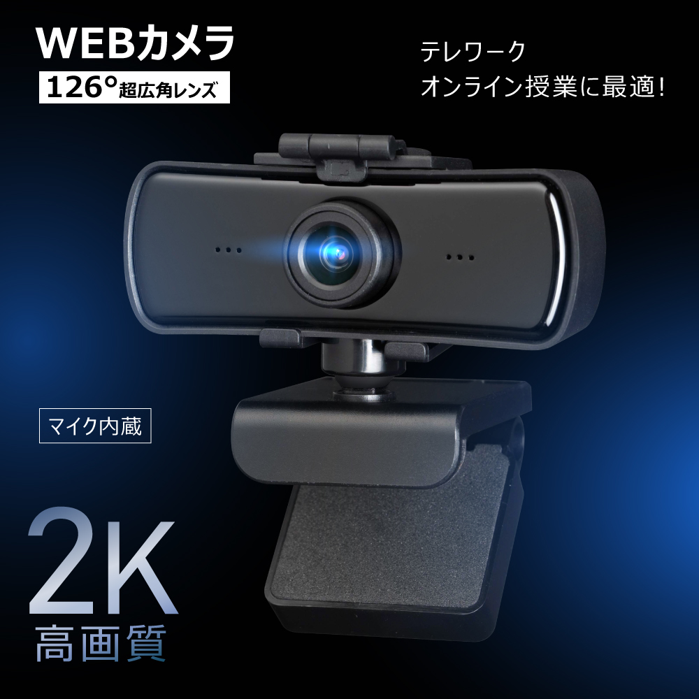 Webカメラ ウェブカメラ  WEBカメラ　パソコンカメラ　パソコン　カメラ