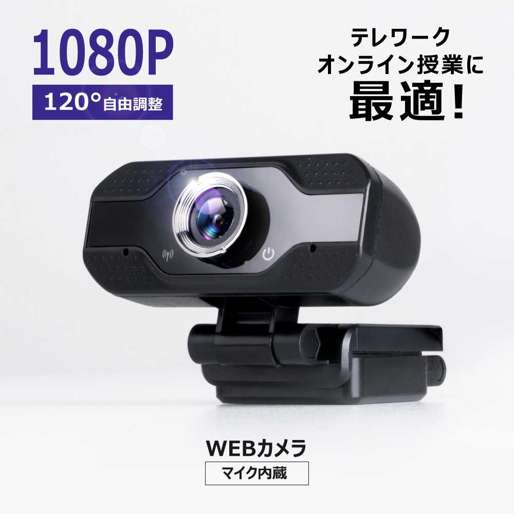 Webカメラ ウェブカメラ ワイドサイズ対応 Skype会議用pcカメラ 内蔵マイク 90 広角 0万画素 パソコンカメラ Hd1080p