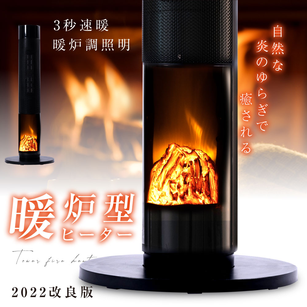 高昇ストア / 【限定価格】暖炉型ファンヒーター セラミックヒーター ...