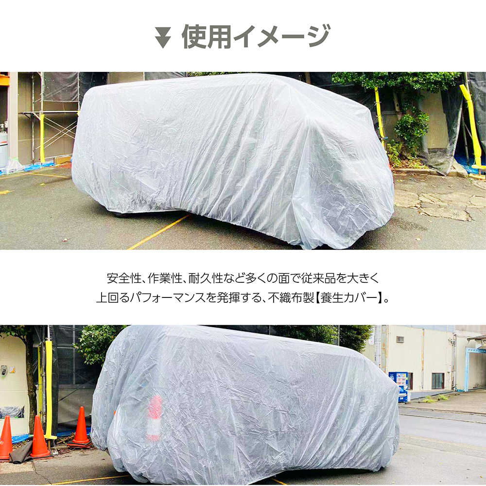 自動車養生カバー (LLサイズ: 4.8×7.8m) カバー 塗装やほこりから車を守る 表面防水加工不織布 結束紐＋絞り紐付き jyk-ll4878