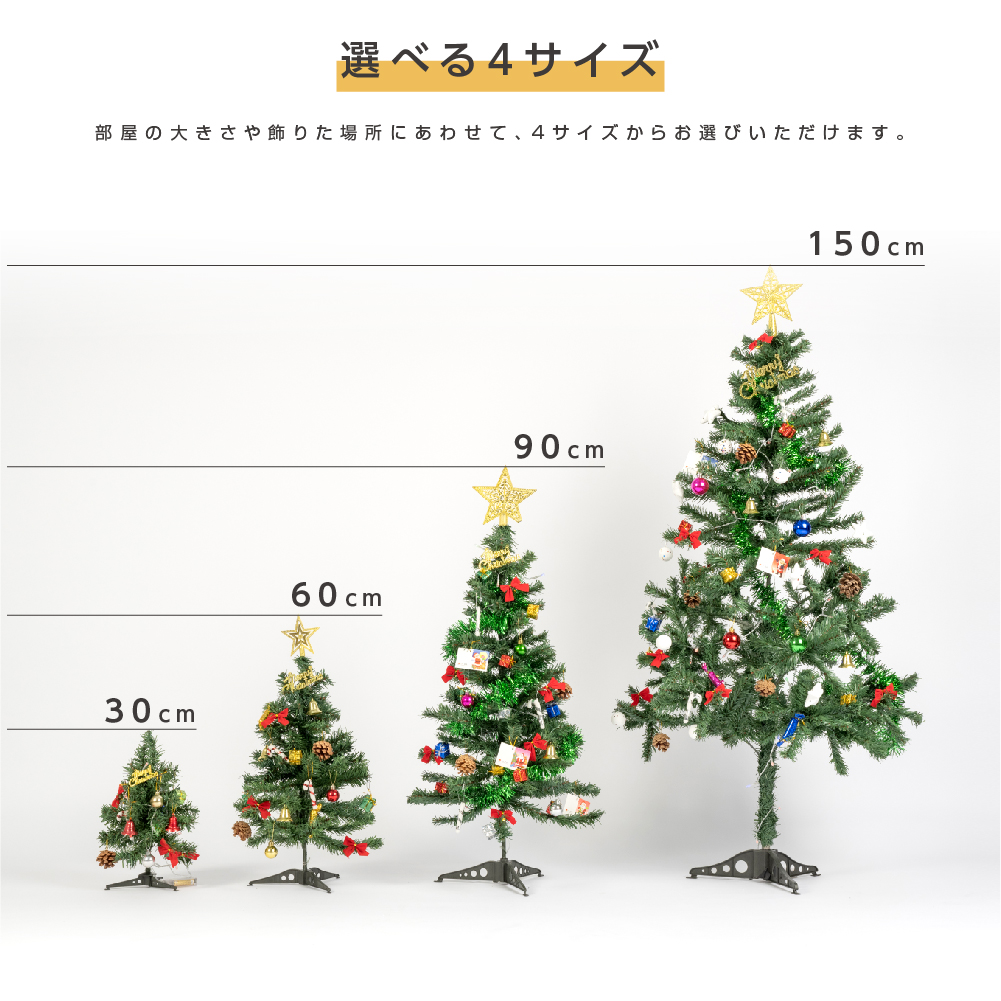 クリスマスツリー　90cm LEDイルミネーションライト付き
