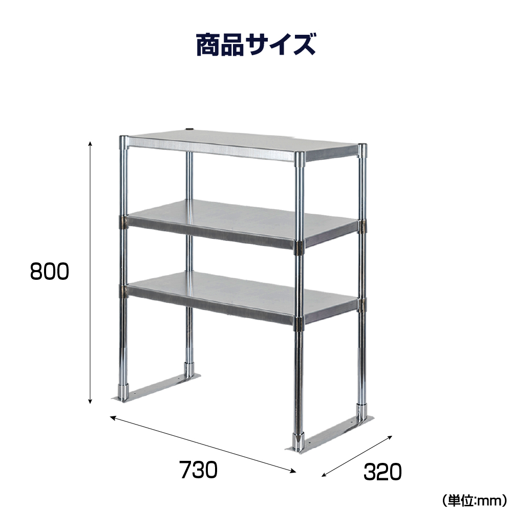 高昇ストア / ステンレス製 業務用 キッチン置き棚 3段タイプ 