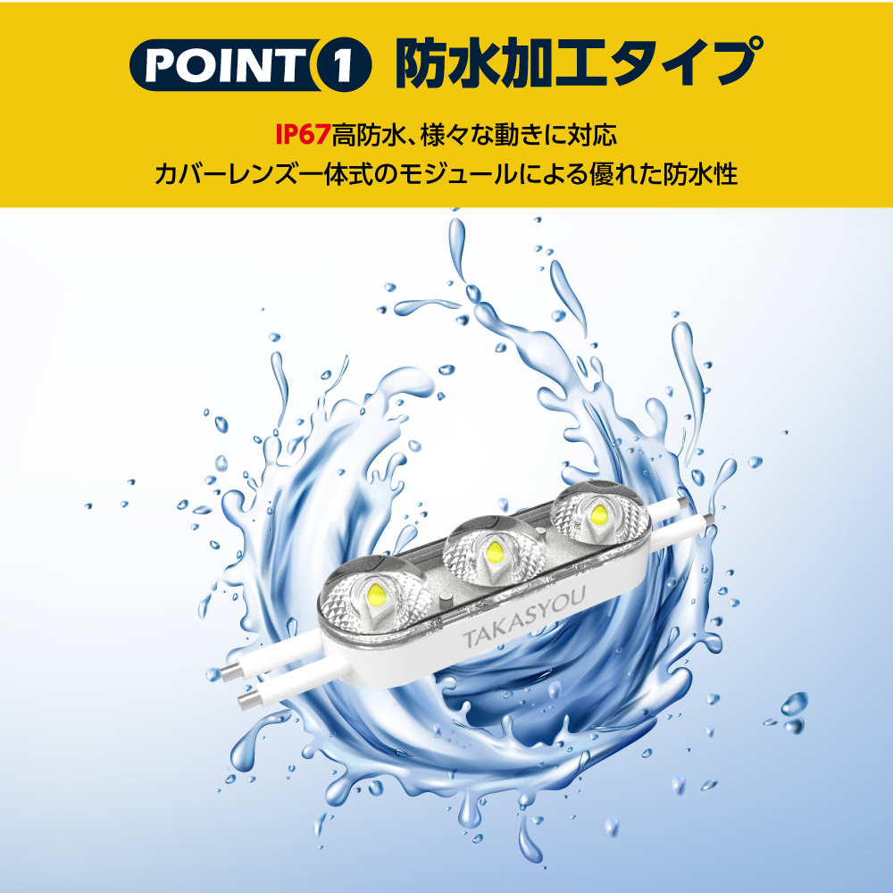 新商品 LEDモジュール レンズ一体式 3灯タイプ IP67 防水 電球色 昼光色 6500k tks-m3-100