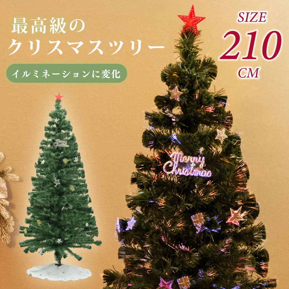 高昇ストア / クリスマスツリー ファイバーツリー おしゃれ 北欧