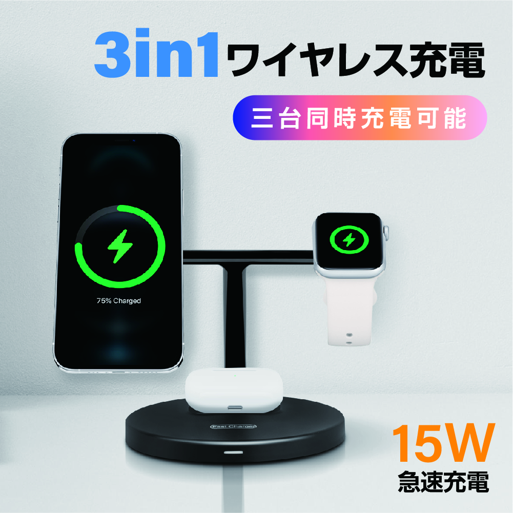 1335円 大切な ワイヤレス充電器 3in1 15w 急速充電 アップルウォッチ 充電器 iphone 置くだけ充電 13 12 AirPods Apple Watch Wireless charging xd-s300-feb