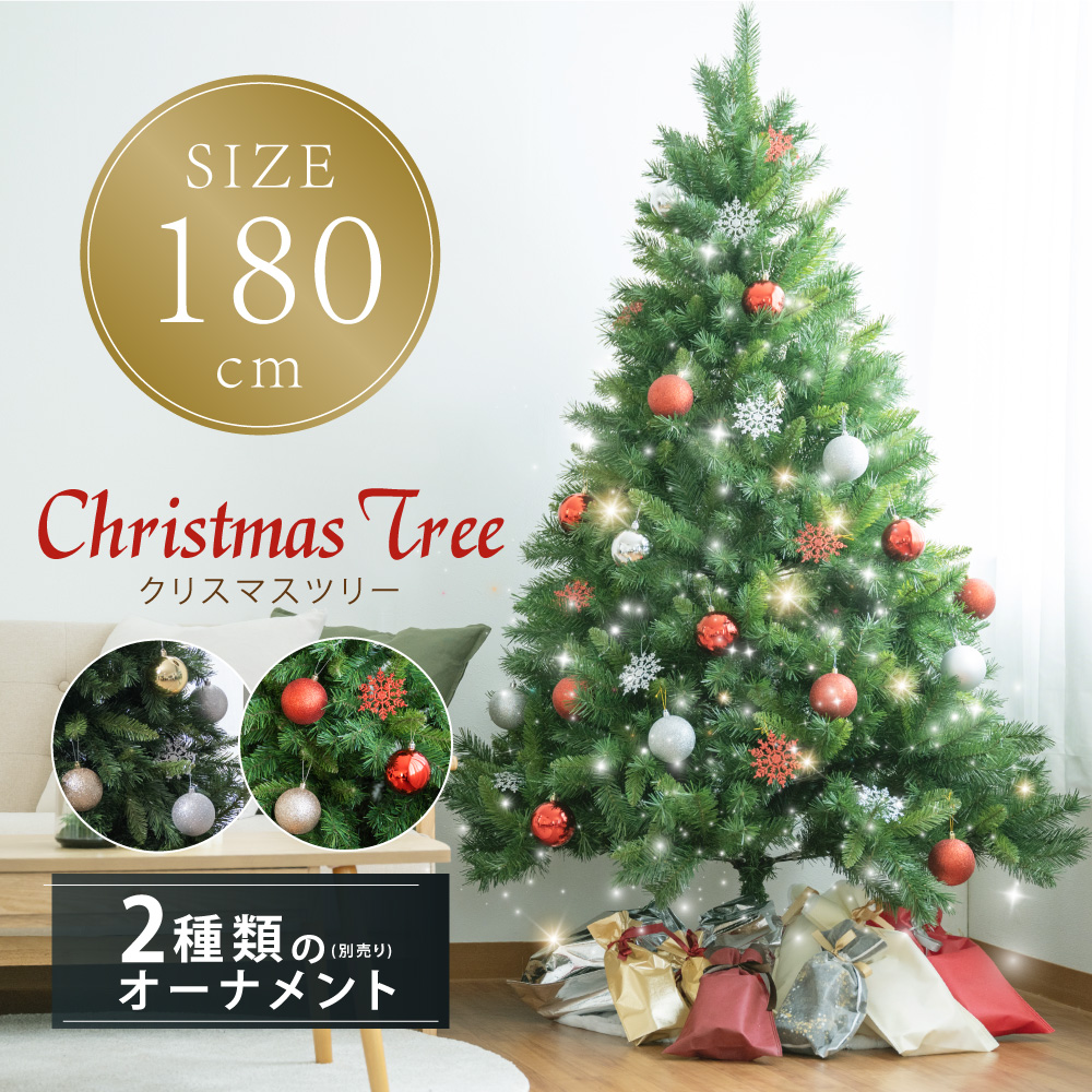 クリスマスツリー おしゃれ 北欧 180cm Premo オーナメント 飾り