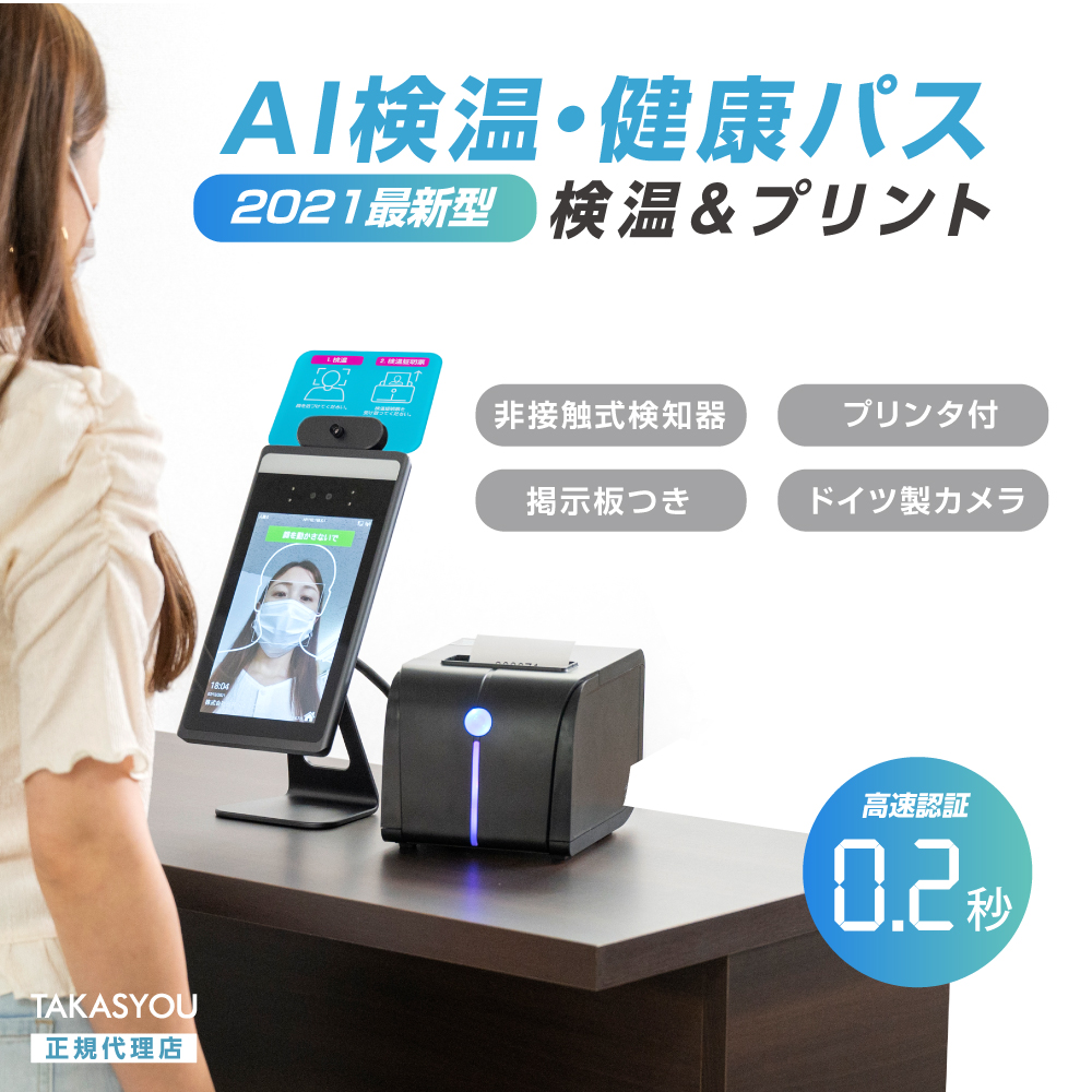 TAKASYOU 非接触 サーモカメラ AI 温度センサー 顔認証の+