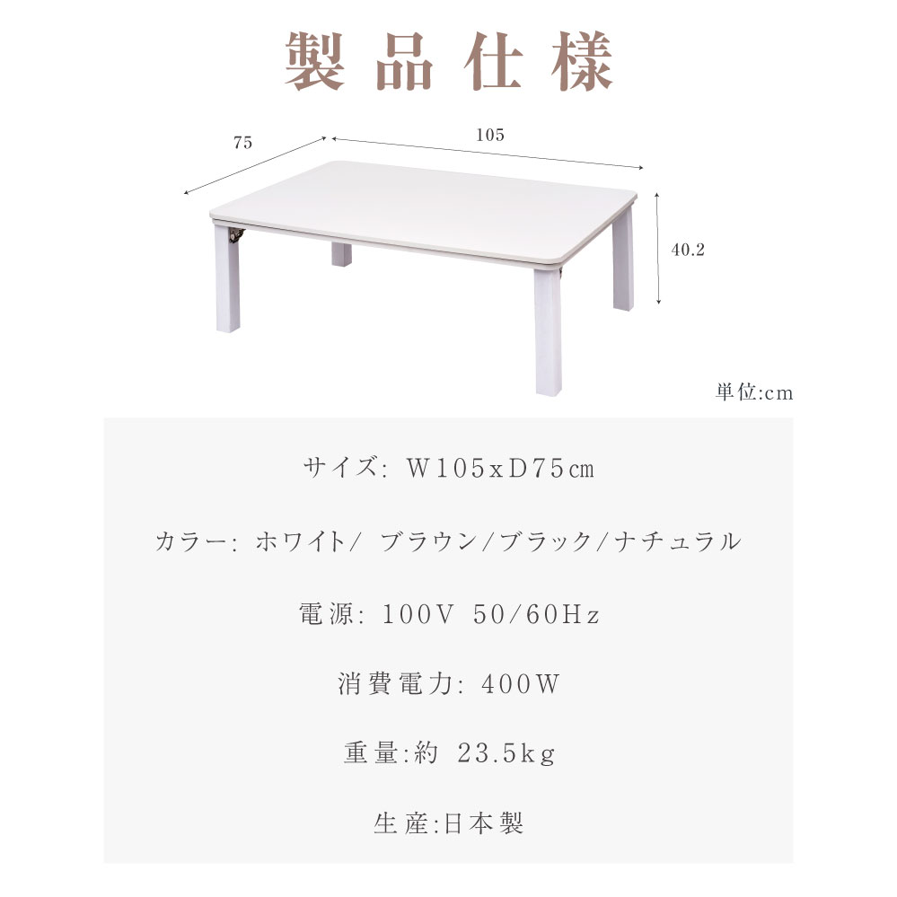 高昇ストア / 日本製 こたつ テーブル 折りたたみ 長方形 ヒーター