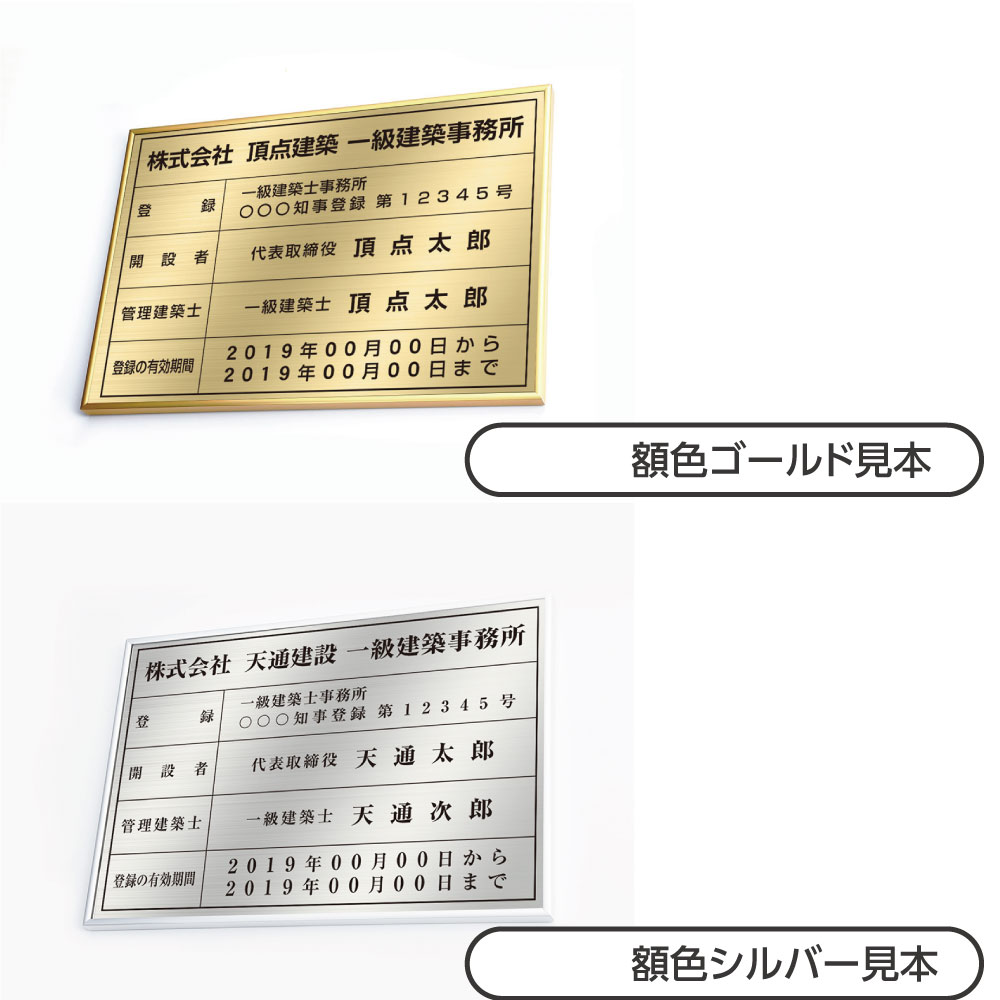 独特な店 日本製 商売繁盛 金運アップの［金看板］建築士事務所登録票 ゴールド 送料無料W50cm×H35cm 選べる4書体 UV印刷 ス 看板 