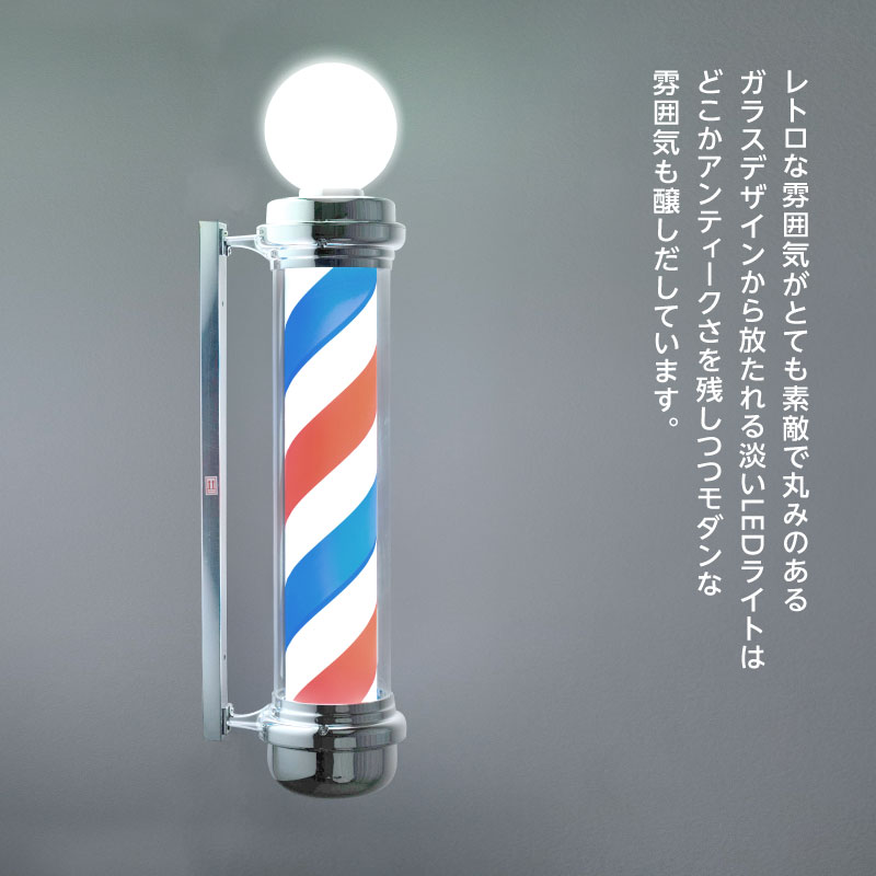 高昇ストア / LEDサインポール インテリア 理容店 理髪店 ヴィンテージ