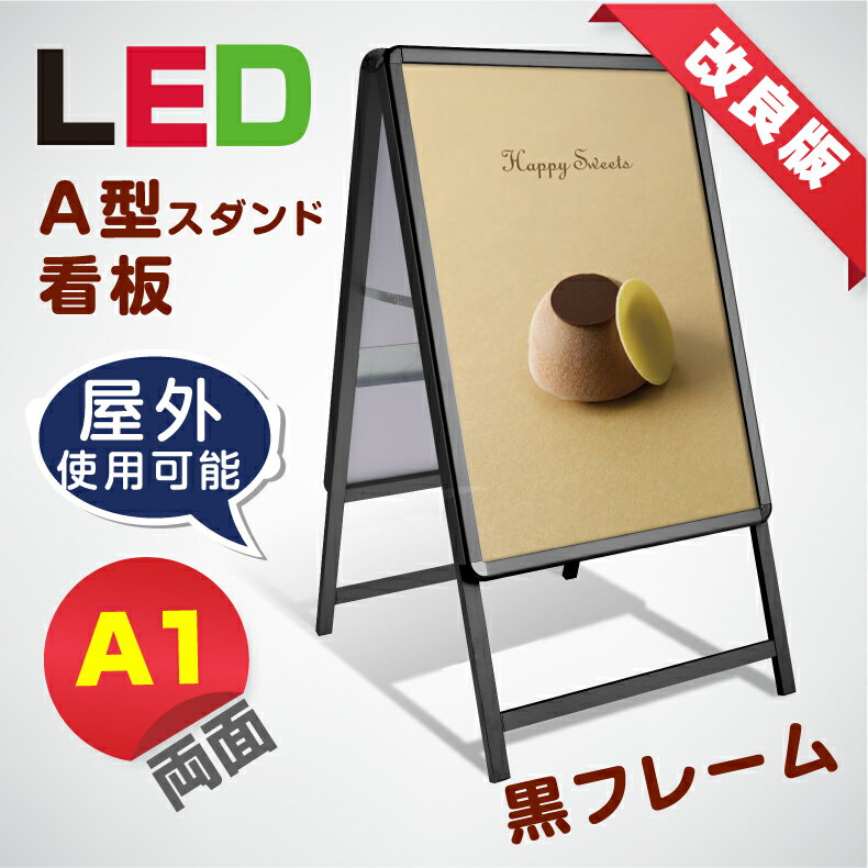 高昇ストア / LED-A型看板アルミ製