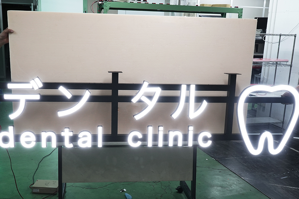 在庫有】 両面発光樹脂LEDチャンネル文字を制作します aratake-dental.com