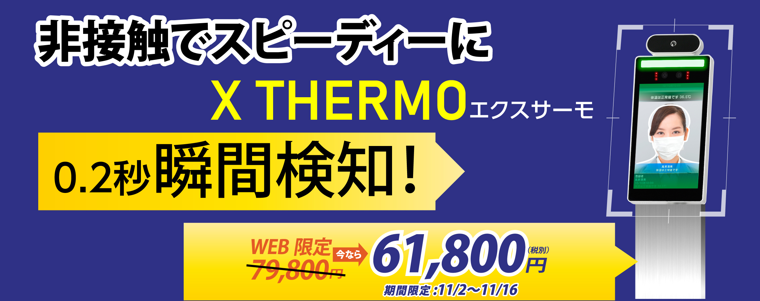 X Thermo エクスサーモ