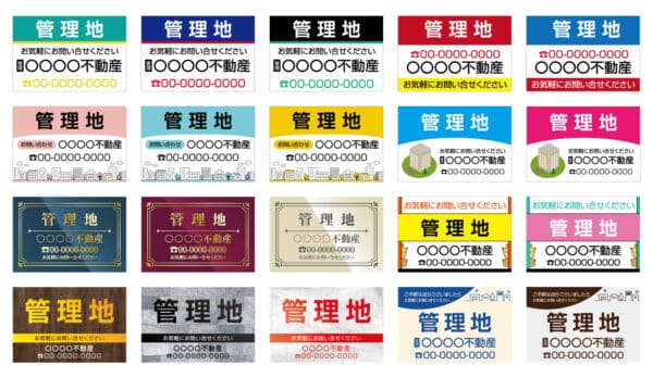 不動産プレート看板 管理地